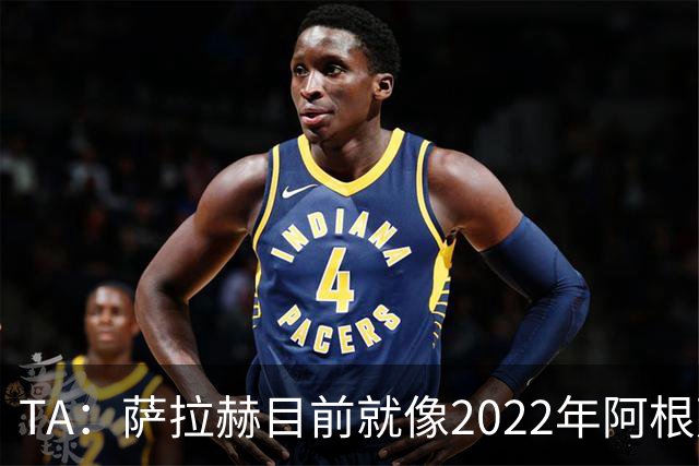 TA：萨拉赫目前就像2022年阿根廷的梅西，需要一套体系来支持他